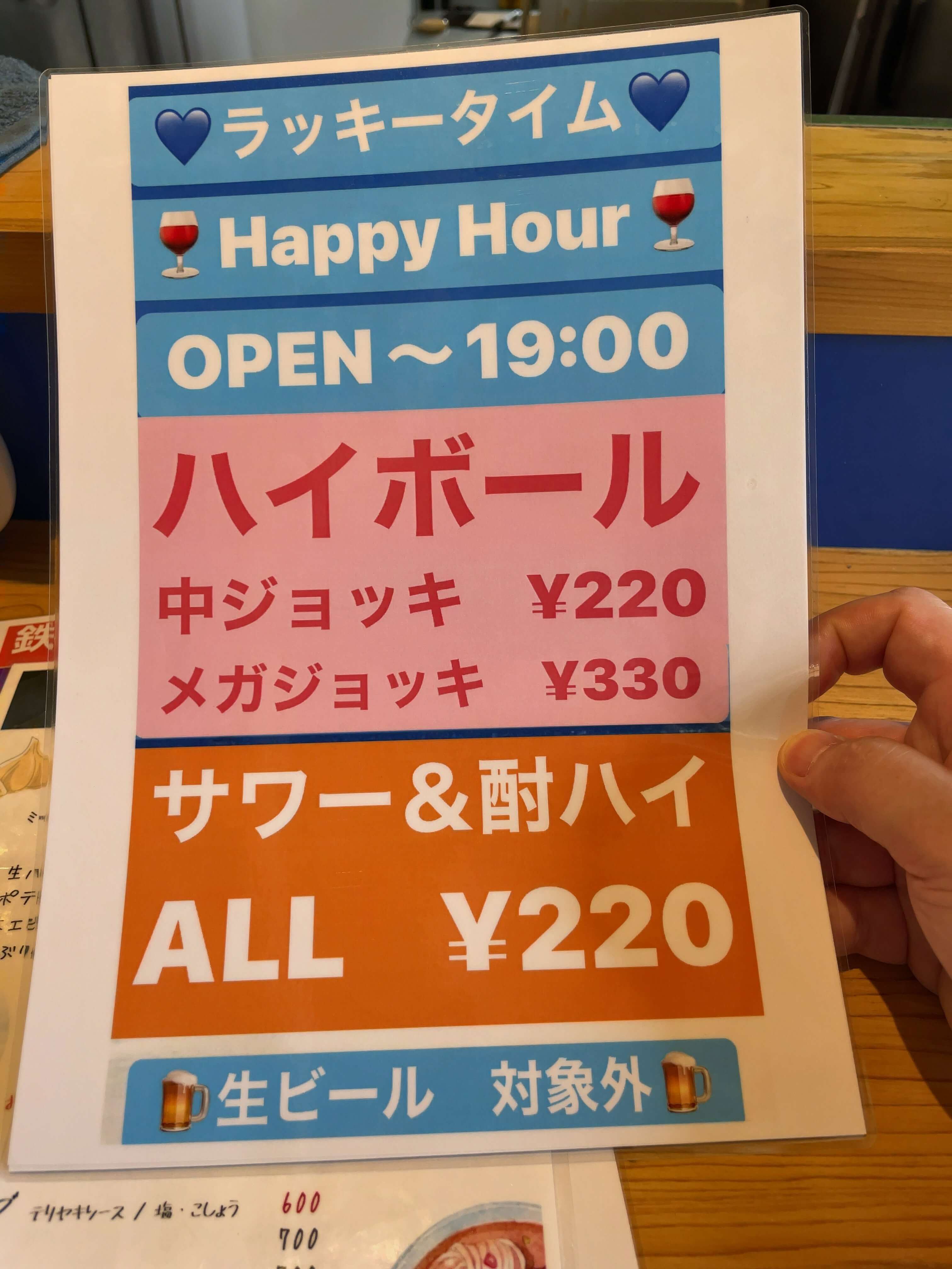 立ち呑みラッキー☆　menu